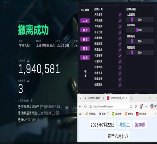 三角洲行动抢载具外挂透视自瞄效果